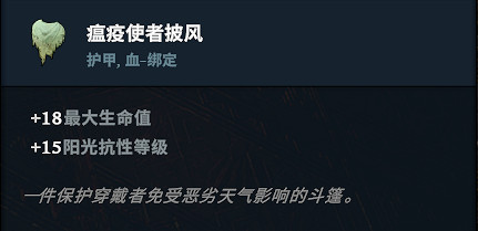 《吸血鬼崛起》披風頭盔圖鑒一覽