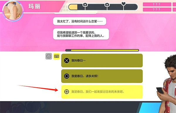 《人中之龍8》交友軟體瑪麗約會攻略 《人中之龍8》交友軟體瑪麗約會攻略