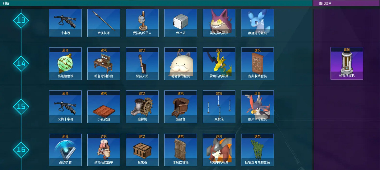 《幻獸帕魯》全科技圖一覽 《幻獸帕魯》全科技圖一覽