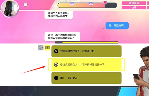 《人中之龍8》交友軟體薰約會攻略 《人中之龍8》交友軟體薰約會攻略