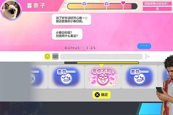 《人中之龍8》交友軟體喜奈子約會攻略 《人中之龍8》交友軟體喜奈子約會攻略