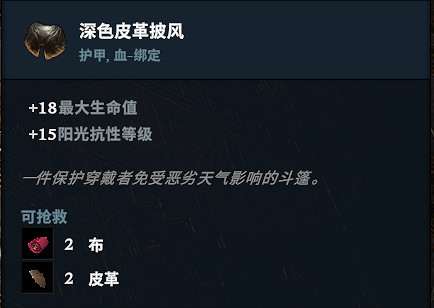 《吸血鬼崛起》披風頭盔圖鑒一覽