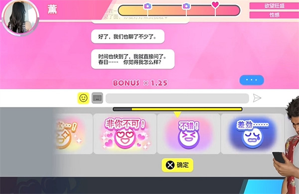 《人中之龍8》交友軟體薰約會攻略 《人中之龍8》交友軟體薰約會攻略