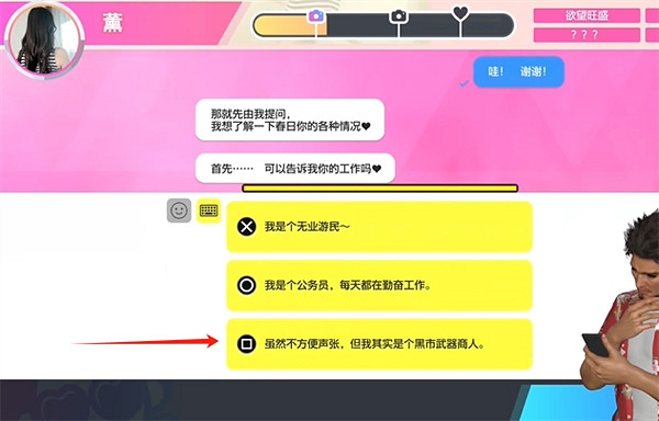 《人中之龍8》交友軟體薰約會攻略 《人中之龍8》交友軟體薰約會攻略