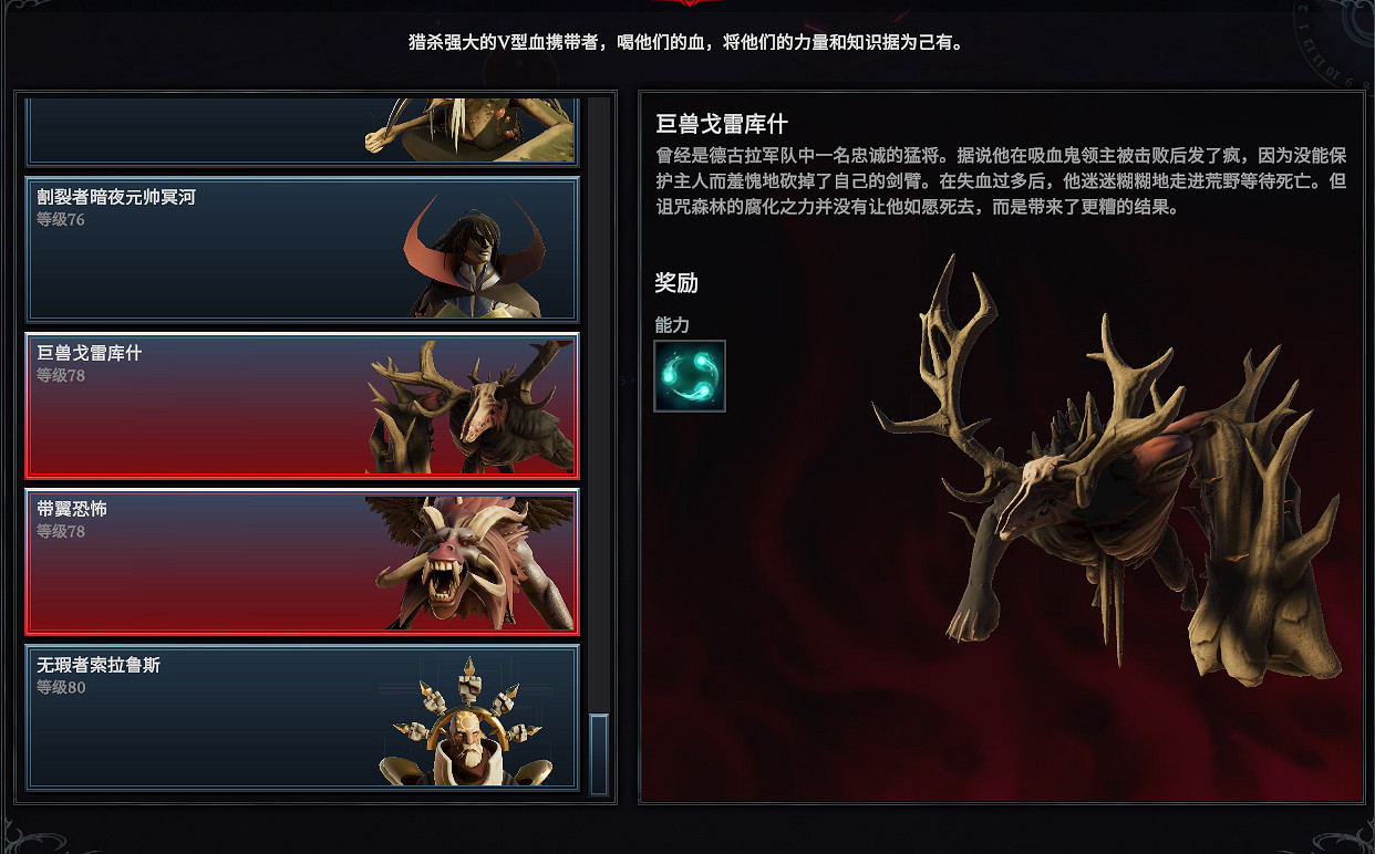 《吸血鬼崛起》鐵器時代後Boss圖鑒一覽