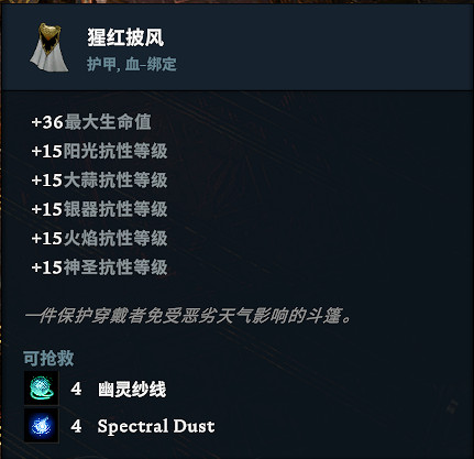 《吸血鬼崛起》披風頭盔圖鑒一覽 《吸血鬼崛起》披風頭盔圖鑒一覽