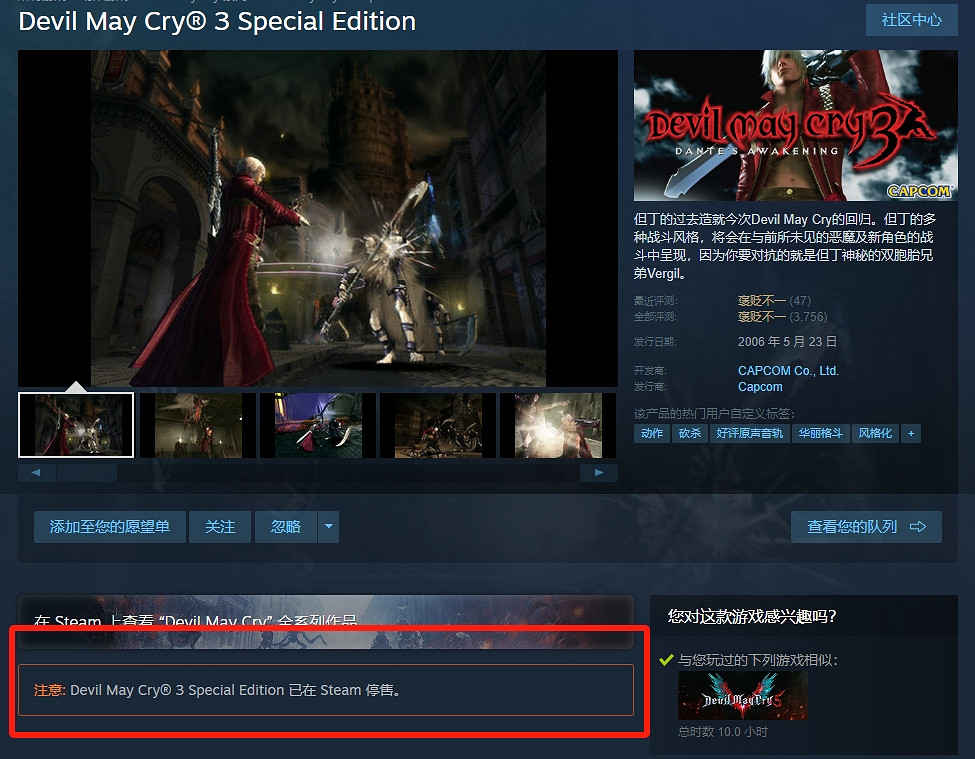 《鬼泣4》與《鬼泣3特別版》現已下架Steam商店! 《鬼泣4》與《鬼泣3特別版》現已下架Steam商店!