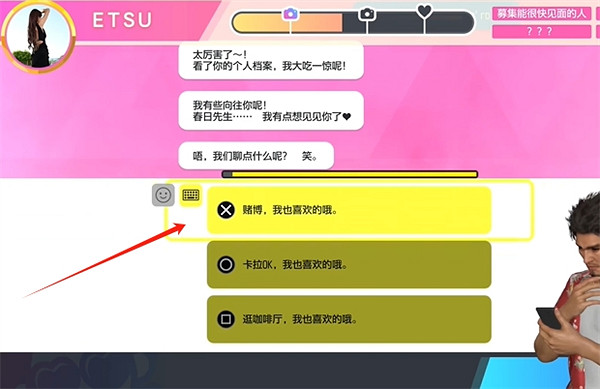 《人中之龍8》交友軟體ETSU約會攻略 《人中之龍8》交友軟體ETSU約會攻略