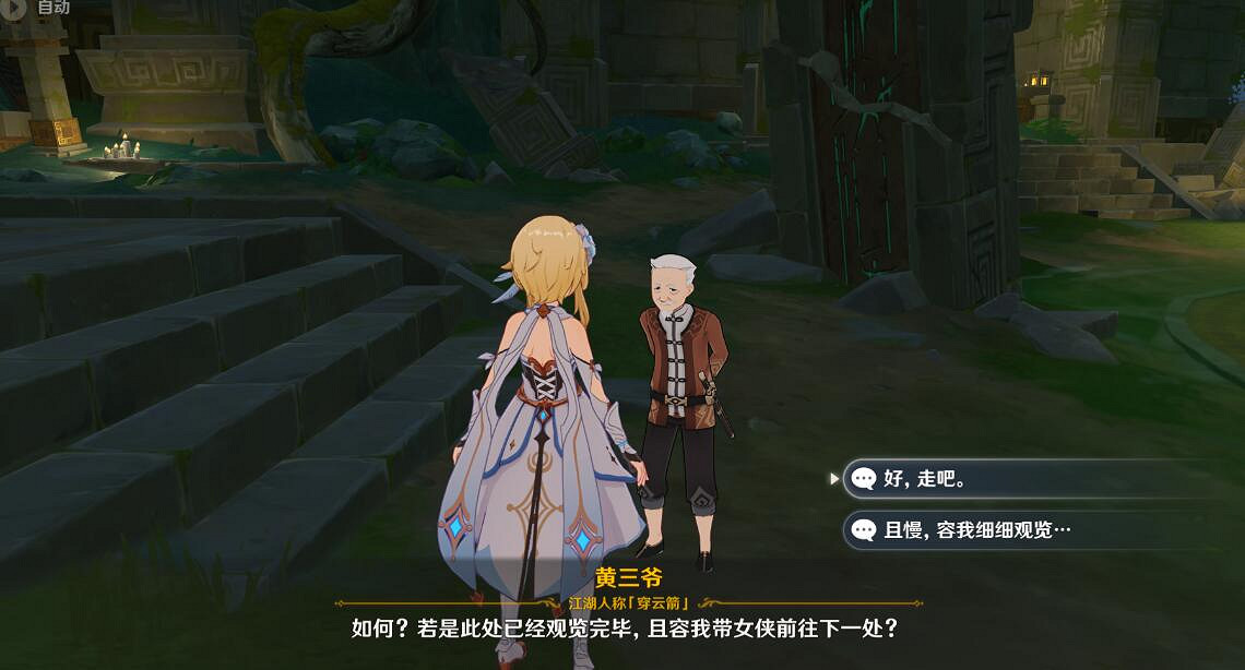 《原神》4.4哐哐蹡蹡王山行任務攻略 《原神》4.4哐哐蹡蹡王山行任務攻略