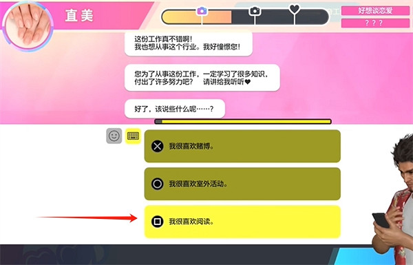 《人中之龍8》交友軟體直美約會攻略 《人中之龍8》交友軟體直美約會攻略