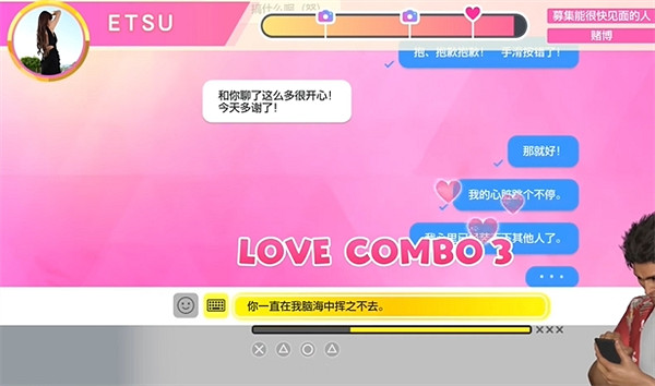 《人中之龍8》交友軟體ETSU約會攻略 《人中之龍8》交友軟體ETSU約會攻略