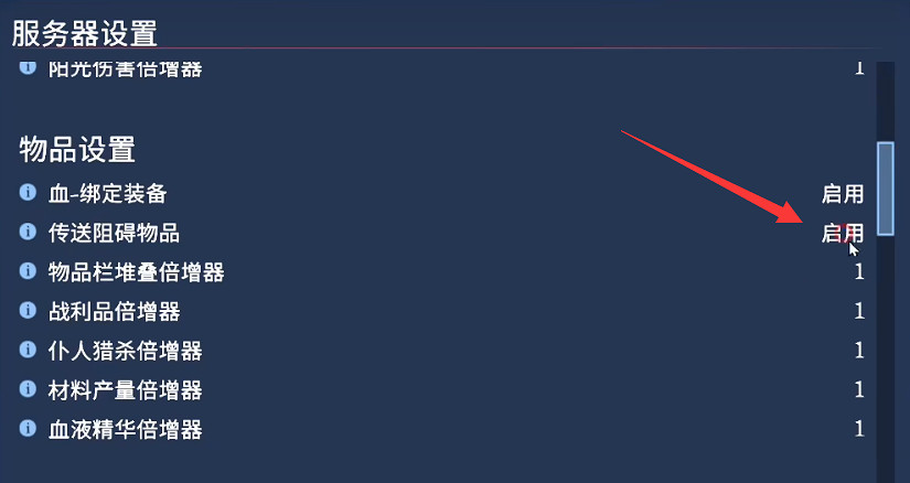 《夜族崛起》傳送物品受限關閉方法 《夜族崛起》傳送物品受限關閉方法