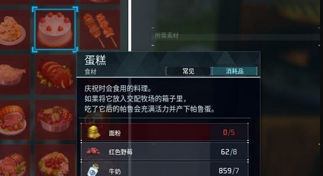 《幻獸帕魯》蛋糕製作方法介紹 《幻獸帕魯》蛋糕製作方法介紹