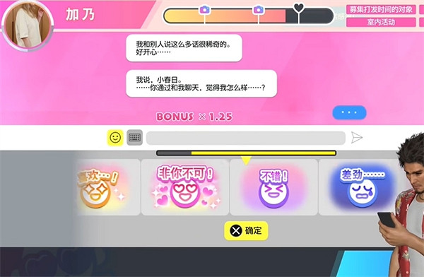 《人中之龍8》交友軟體加乃約會攻略 《人中之龍8》交友軟體加乃約會攻略