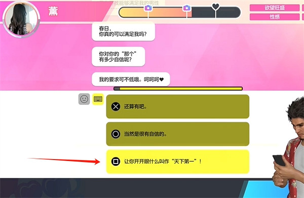 《人中之龍8》交友軟體薰約會攻略 《人中之龍8》交友軟體薰約會攻略