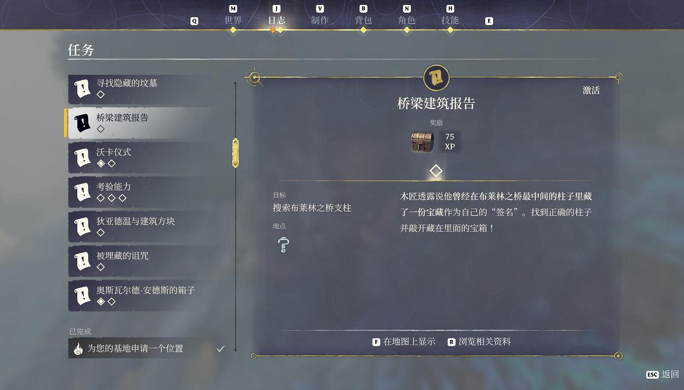 《霧鎖王國》橋梁建築報告任務圖文攻略 《霧鎖王國》橋梁建築報告任務圖文攻略