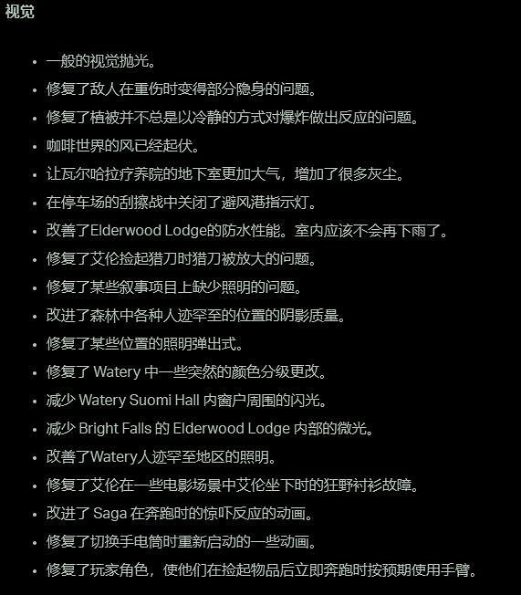 《心靈殺手2》1.5版本更新內容 《心靈殺手2》1.5版本更新內容