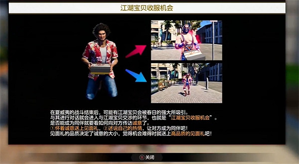 《人中之龍8》天降寶神任務攻略