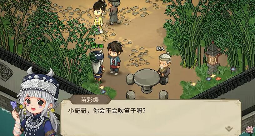 《大俠立誌傳》苗彩蝶觸發劇情介紹