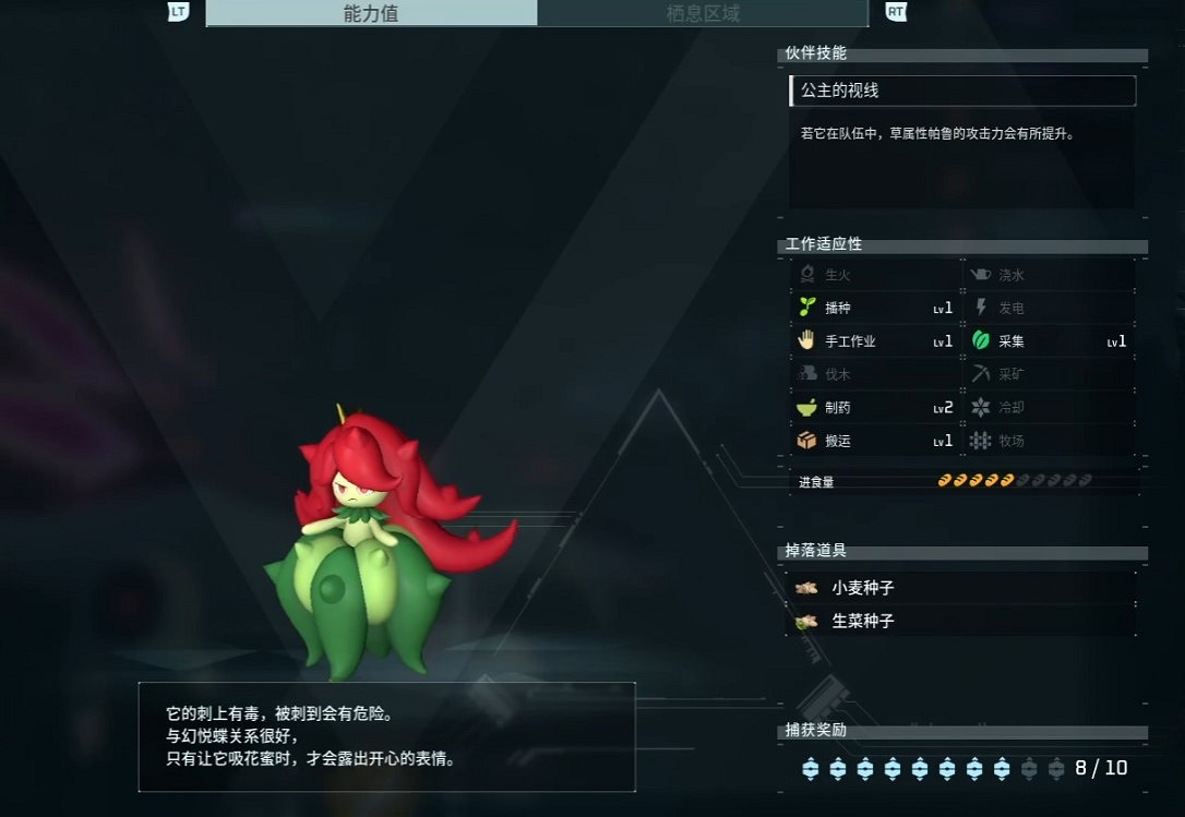 《幻獸帕魯》荊棘魔仙配種攻略 《幻獸帕魯》荊棘魔仙配種攻略