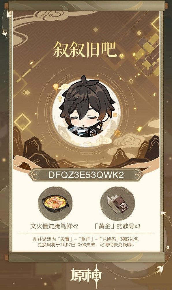 《原神》4.4海燈節活動禮物兌換碼分享 《原神》4.4海燈節活動禮物兌換碼分享