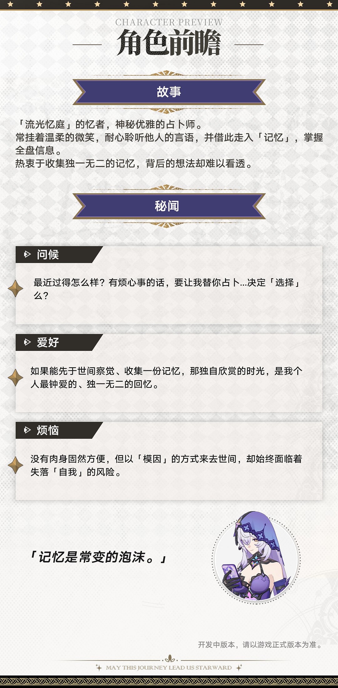 性感的“算命”大姐姐《崩壞:星穹鐵道》黑天鵝前瞻 性感的“算命”大姐姐《崩壞:星穹鐵道》黑天鵝前瞻