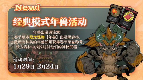 神龍賀歲!《月圓之夜》春節版本火熱上線中 神龍賀歲!《月圓之夜》春節版本火熱上線中