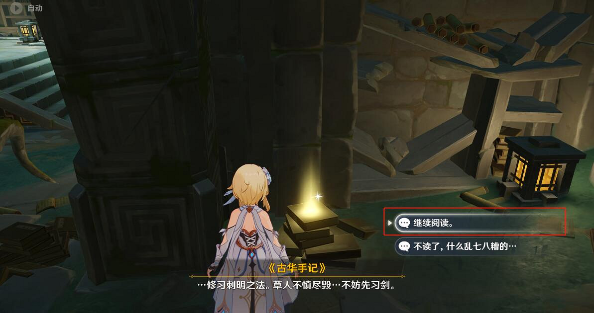 《原神》4.4古華書劍譜任務怎麽完成? 《原神》4.4古華書劍譜任務怎麽完成?