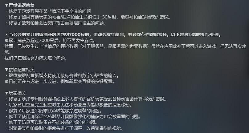《幻獸帕魯》0.1.4.0更新公告一覽 《幻獸帕魯》0.1.4.0更新公告一覽