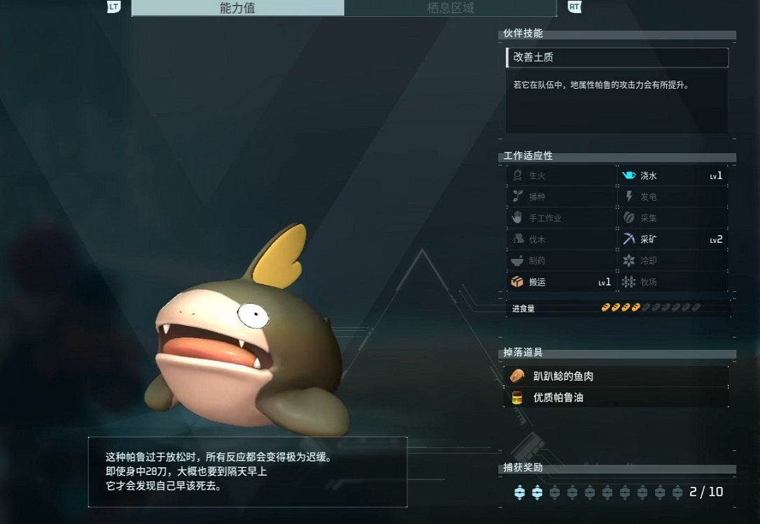 《幻獸帕魯》趴趴鯰配種搭配匯總 《幻獸帕魯》趴趴鯰配種搭配匯總