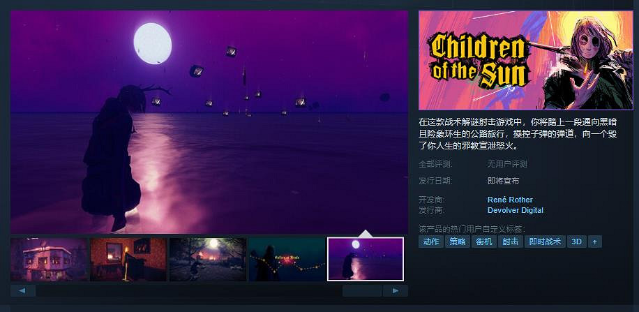 《Children of the Sun》Steam頁面上線 發售日期待定 《Children of the Sun》Steam頁面上線 發售日期待定