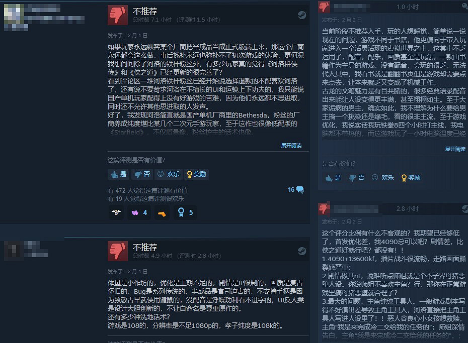 河洛《古龍風雲錄》Steam褒貶不一 老玩家很失望 河洛《古龍風雲錄》Steam褒貶不一 老玩家很失望