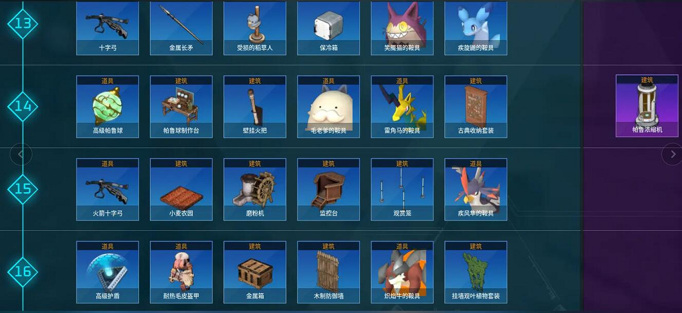 《幻獸帕魯》鞍具一覽 《幻獸帕魯》鞍具一覽