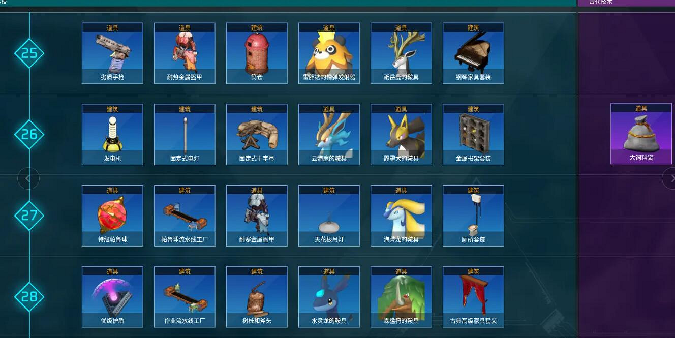 《幻獸帕魯》鞍具大全一覽 《幻獸帕魯》鞍具大全一覽