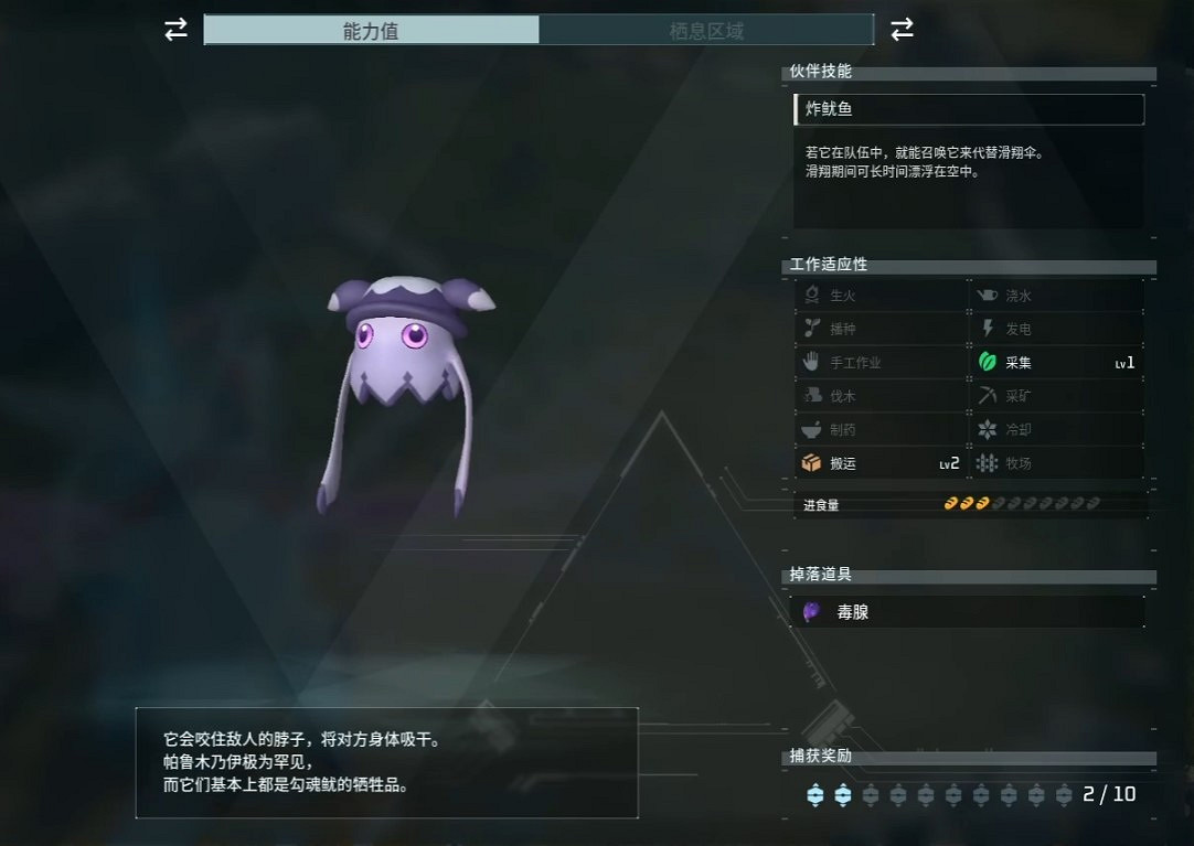 《幻獸帕魯》勾魂魷全配種搭配一覽 《幻獸帕魯》勾魂魷全配種搭配一覽