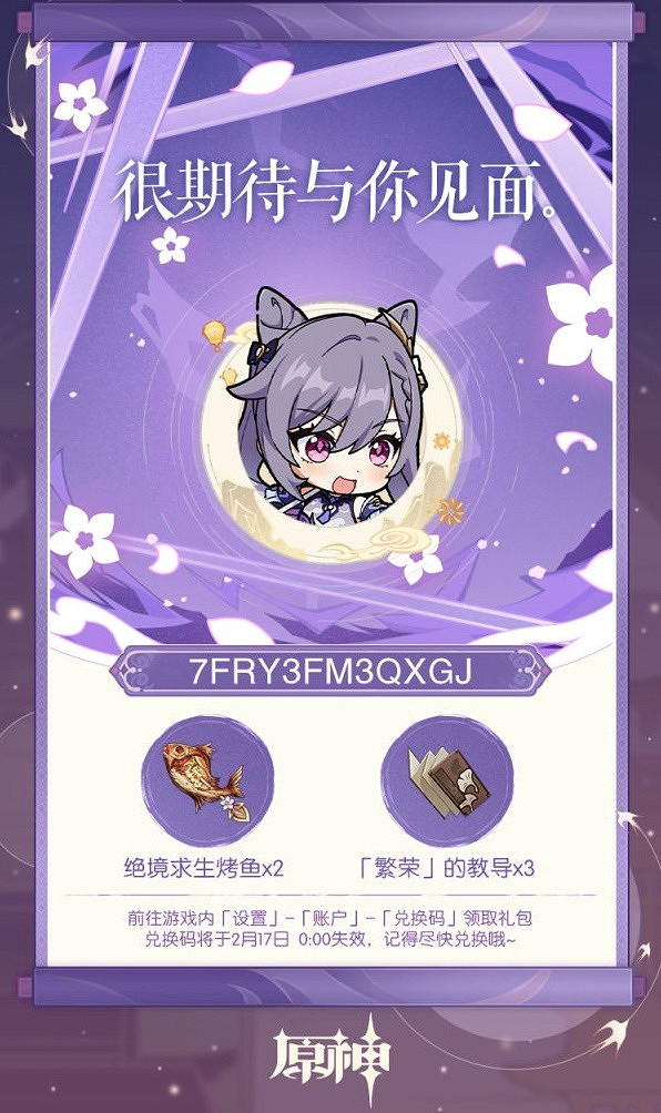 《原神》4.4海燈節活動禮物兌換碼分享 《原神》4.4海燈節活動禮物兌換碼分享