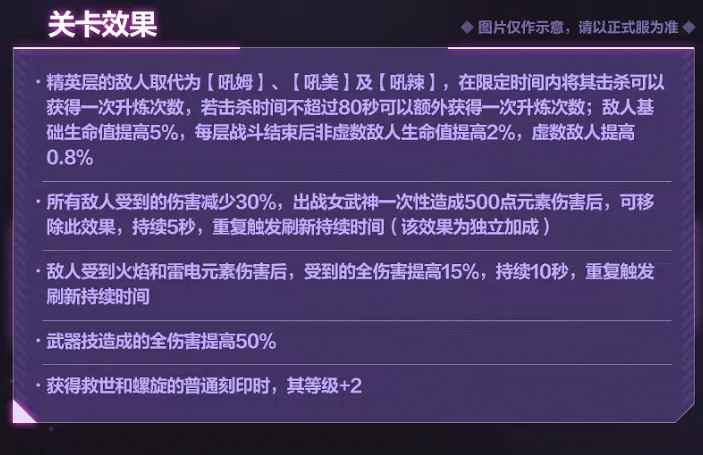 《崩壞3》7.3往世樂土關卡效果介紹 7.3往世樂土關卡效果改動一覽