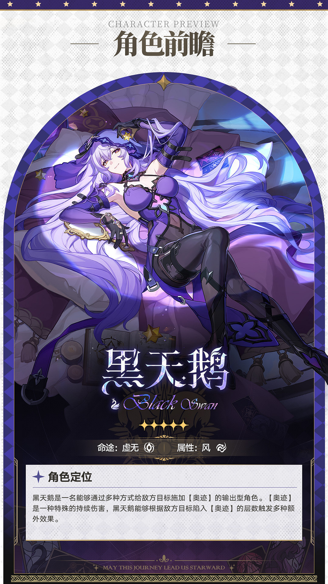 性感的“算命”大姐姐《崩壞:星穹鐵道》黑天鵝前瞻 性感的“算命”大姐姐《崩壞:星穹鐵道》黑天鵝前瞻