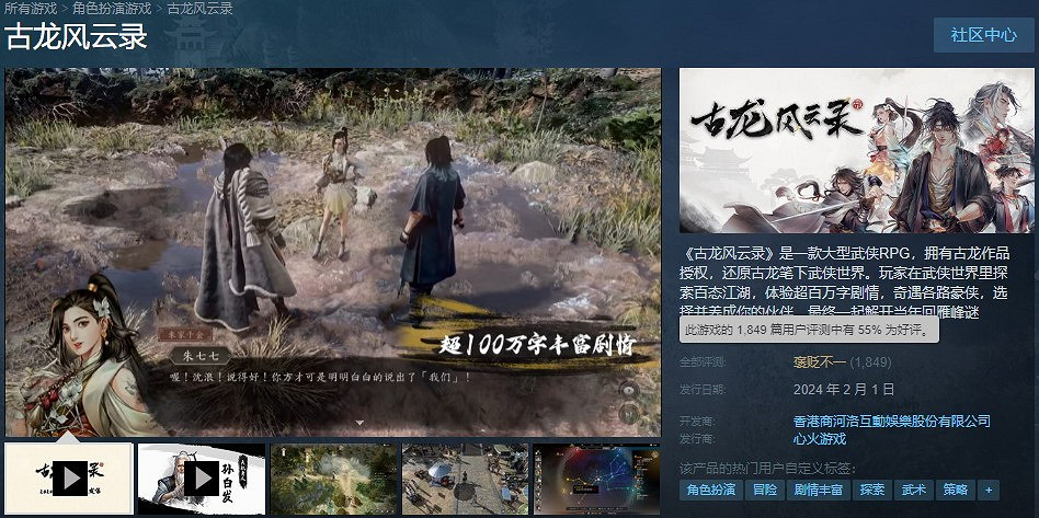 河洛《古龍風雲錄》Steam褒貶不一 老玩家很失望 河洛《古龍風雲錄》Steam褒貶不一 老玩家很失望