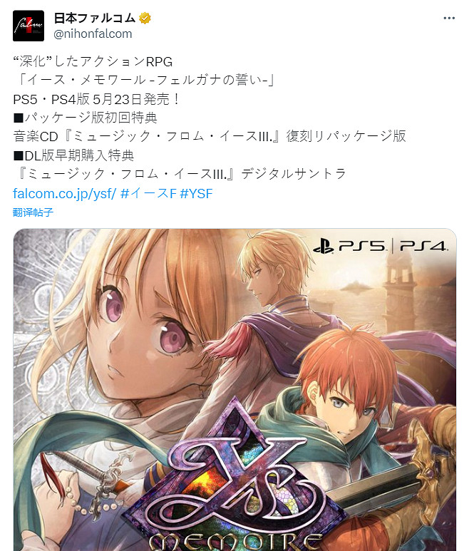 《伊蘇回憶：菲爾蓋納之誓約》將於5月23日登陸PS4/5!