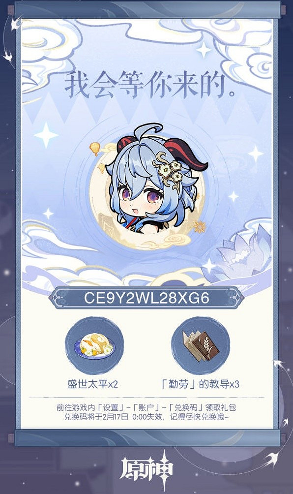 《原神》4.4海燈節活動禮物兌換碼分享 《原神》4.4海燈節活動禮物兌換碼分享