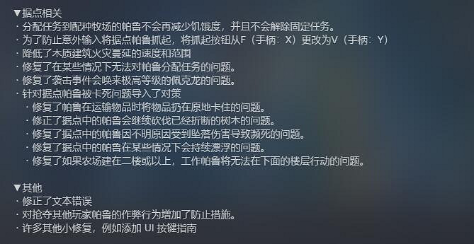 《幻獸帕魯》更新公告查看網址入口