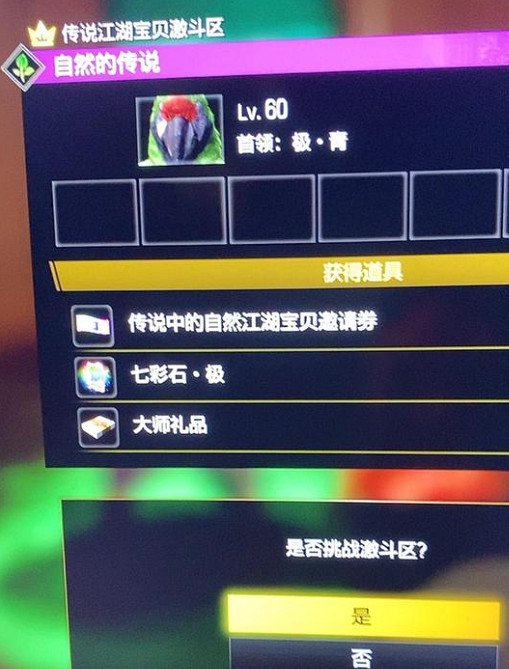 《人中之龍8》傳說江湖寶貝邀請券獲得方法 《人中之龍8》傳說江湖寶貝邀請券獲得方法