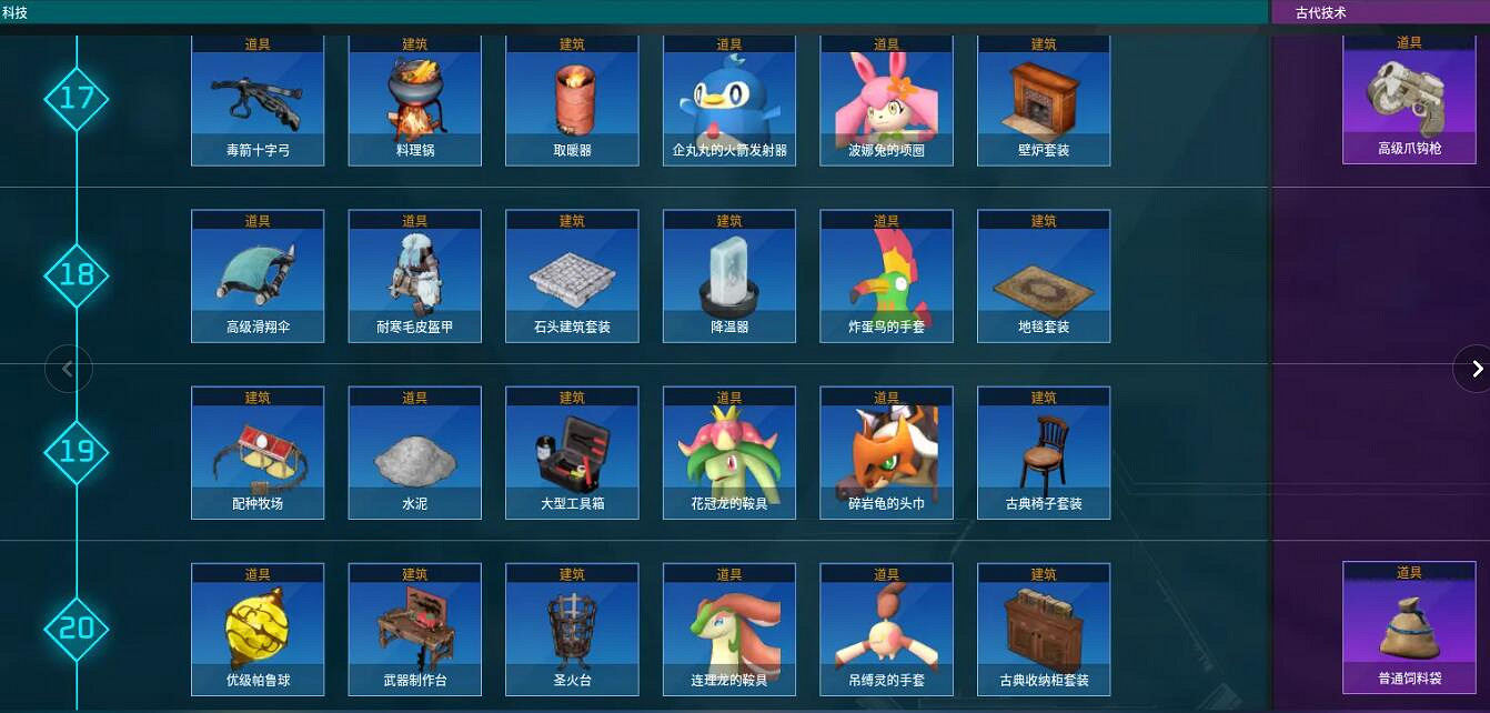 《幻獸帕魯》鞍具一覽 《幻獸帕魯》鞍具一覽