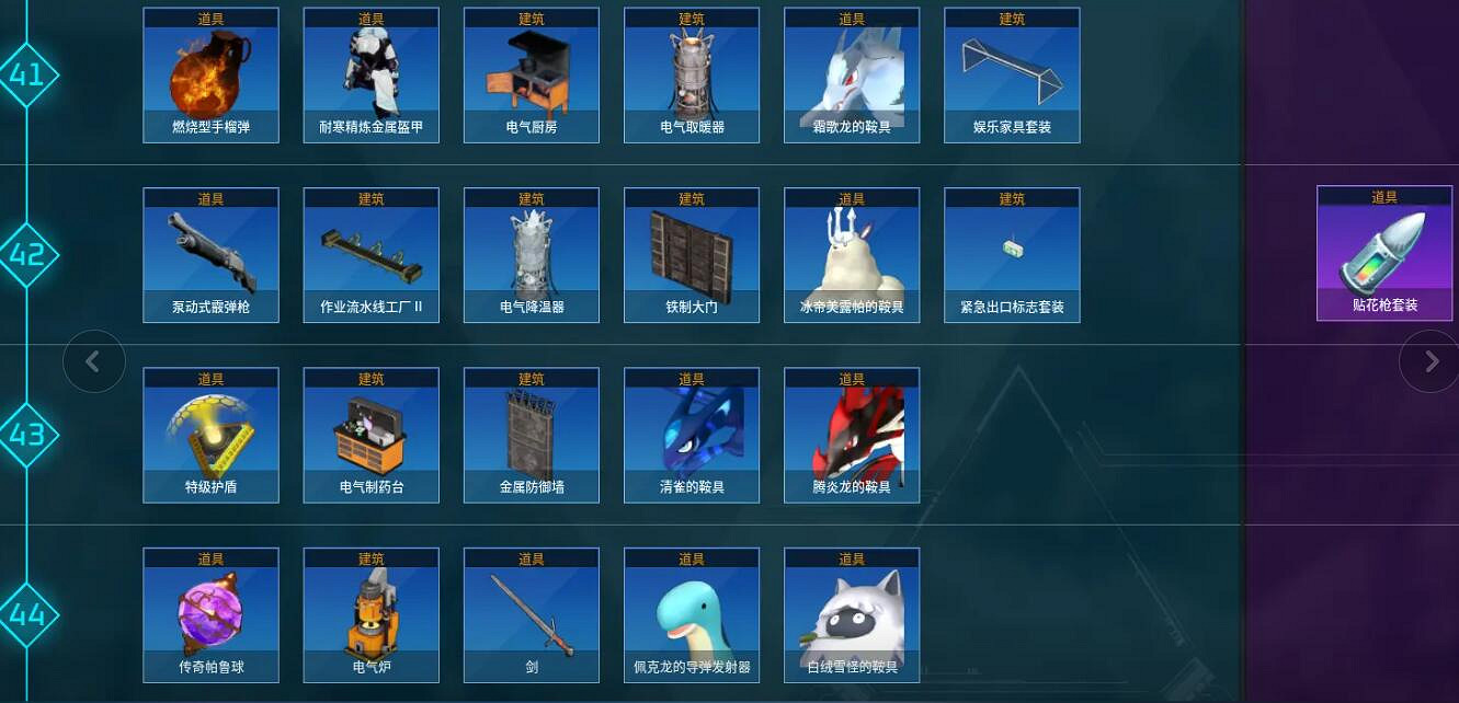 《幻獸帕魯》鞍具大全一覽 《幻獸帕魯》鞍具大全一覽