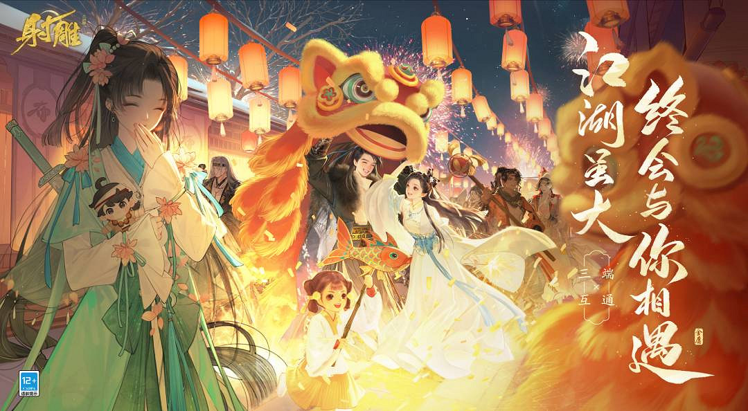 網易10億研發的大世界武俠RPG《射雕》官宣上半年公測