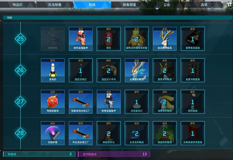 《幻獸帕魯》帕魯球流水線工廠攻略 《幻獸帕魯》帕魯球流水線工廠攻略