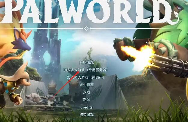 《幻獸帕魯》自建伺服器搭建攻略 《幻獸帕魯》自建伺服器搭建攻略