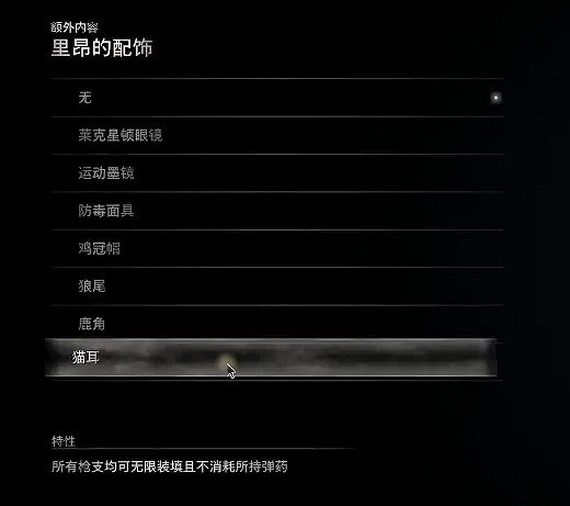 《惡靈古堡4重製版》貓耳解鎖方法介紹 《惡靈古堡4重製版》貓耳解鎖方法介紹