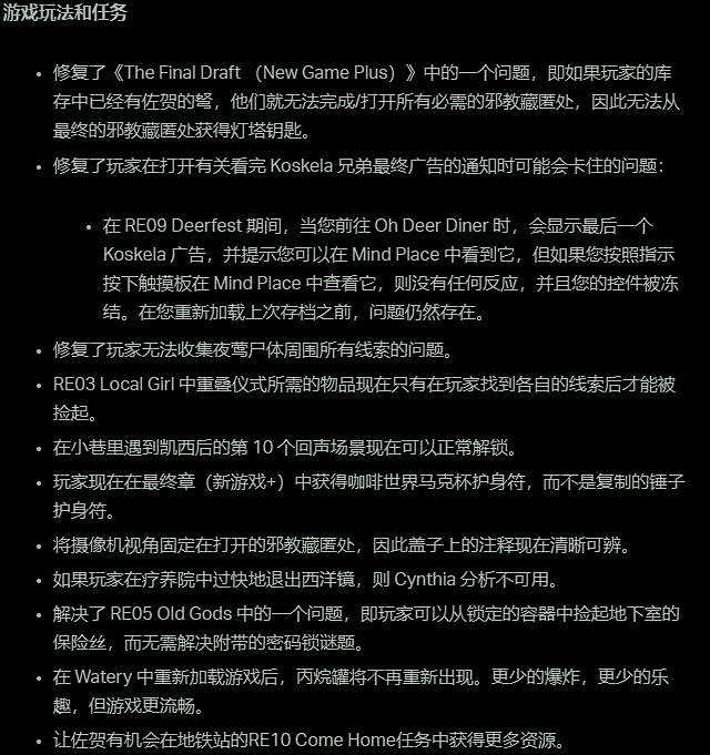 《心靈殺手2》1.5版本更新內容 《心靈殺手2》1.5版本更新內容